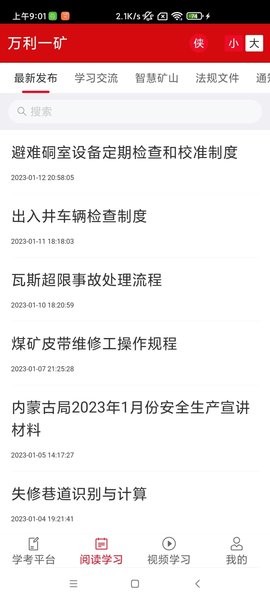 学安强企官方版