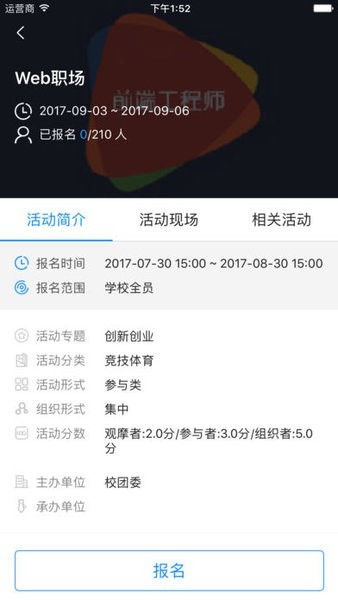 智慧信院平台官方版