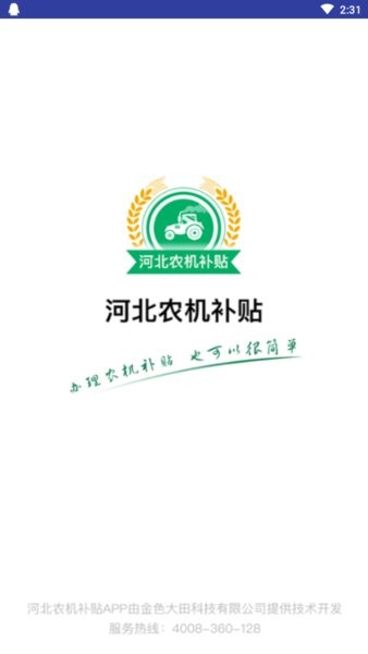 河北农机补贴