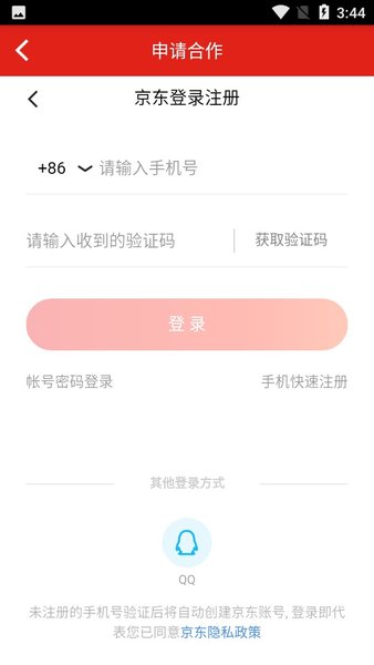 京管家运输司机