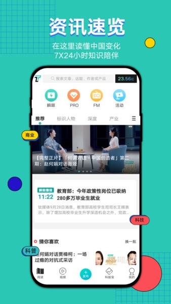 钛媒体官方版
