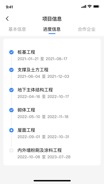瓯建管家官方版