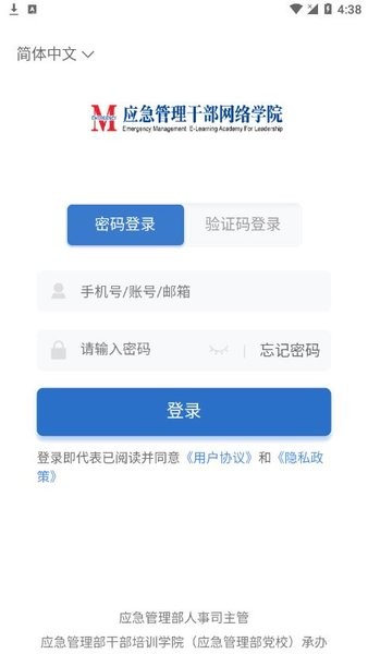 应急干部学院APP