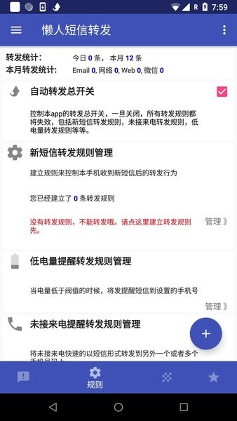 懒人短信转发软件
