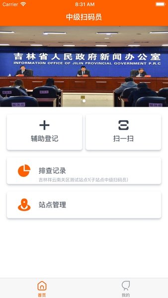 吉祥码扫码员App