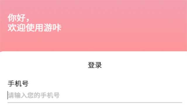 游咔