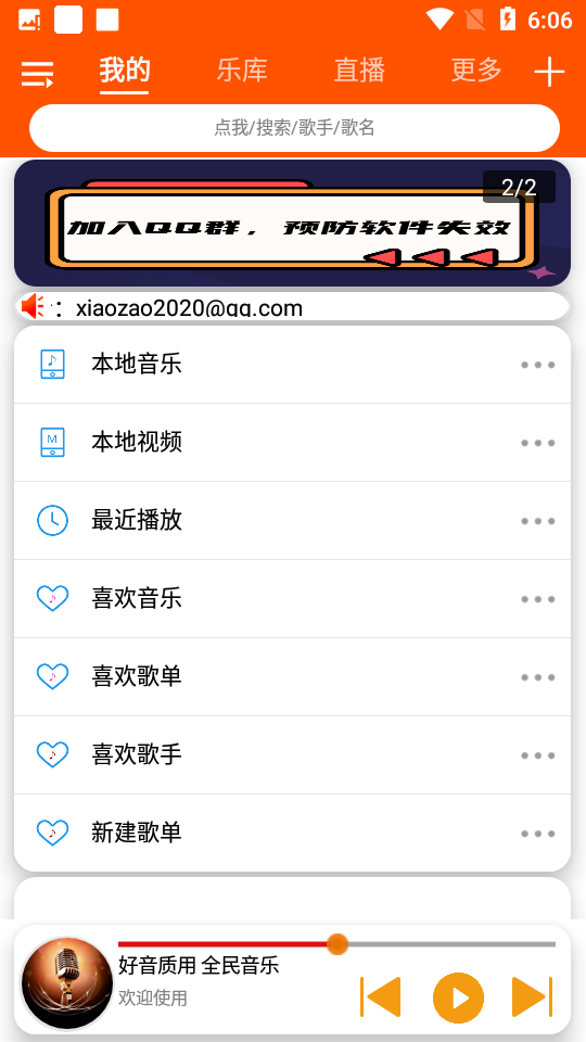 全民音乐界面截图预览(1)