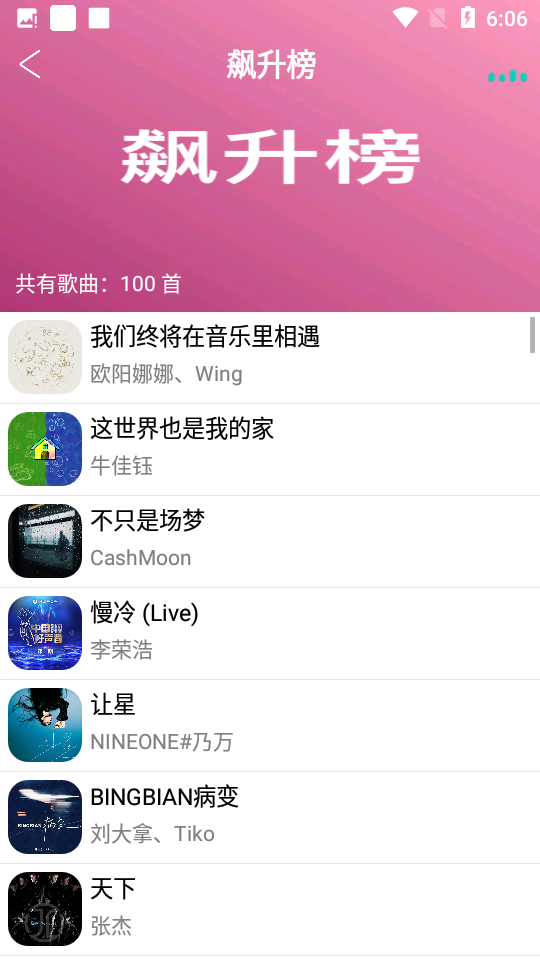 全民音乐界面截图预览(2)