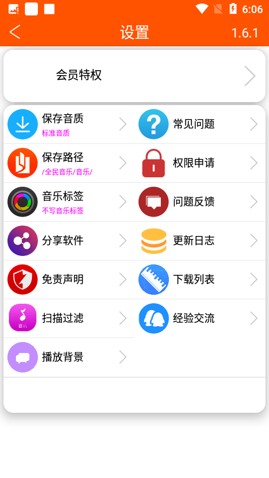全民音乐界面截图预览(3)