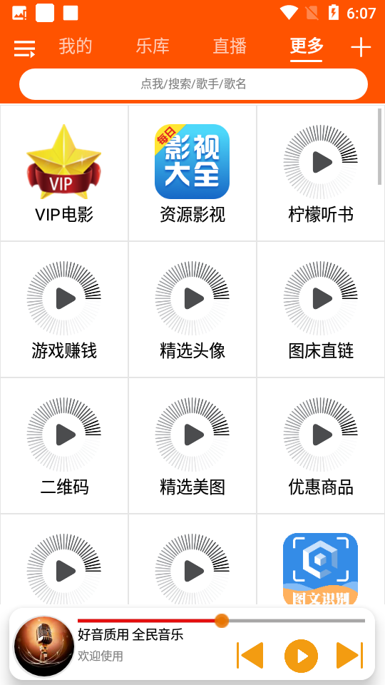 全民音乐界面截图预览(4)
