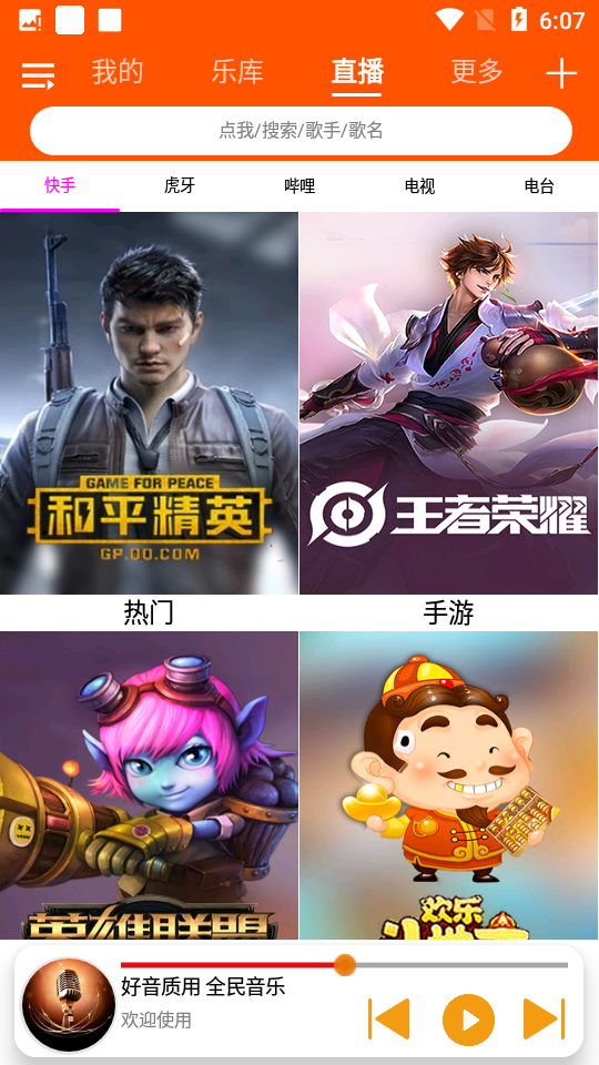 全民音乐界面截图预览(5)