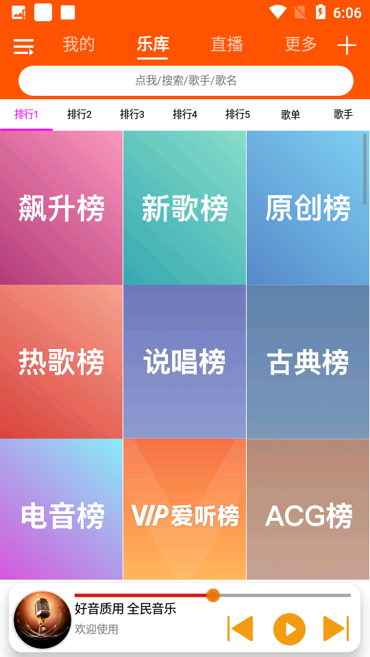 全民音乐