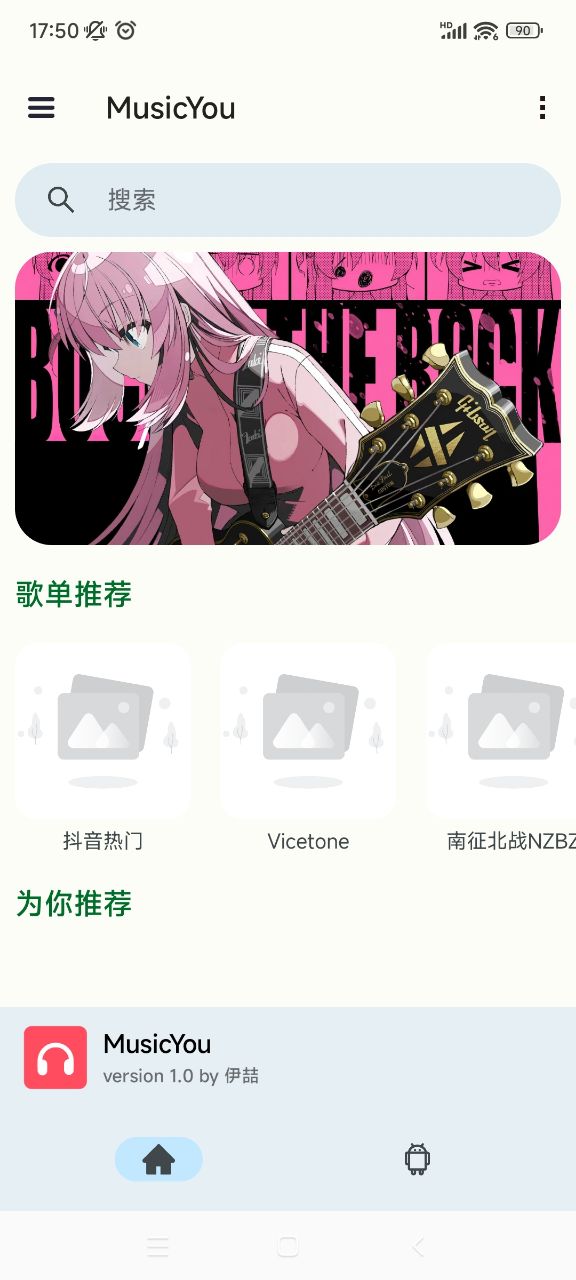 MusicYou 音乐