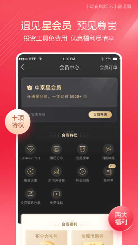 中泰齐富通手机版界面截图预览(1)