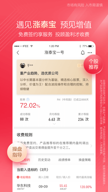 中泰齐富通手机版界面截图预览(2)