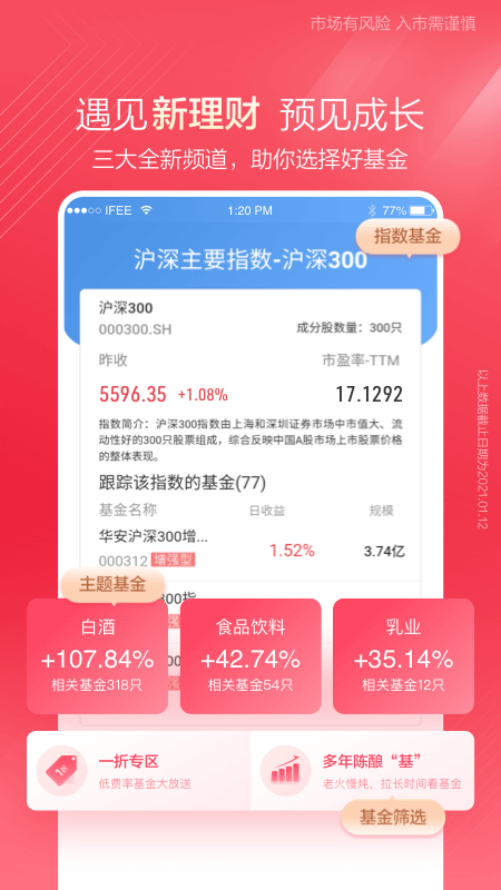 中泰齐富通手机版界面截图预览(3)