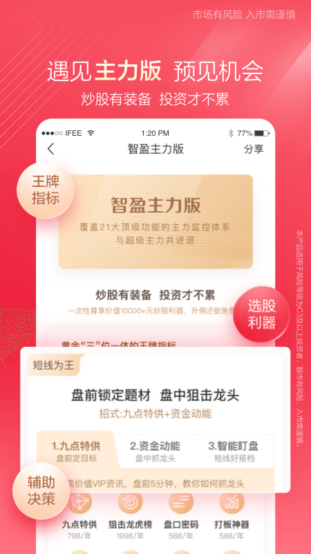 中泰齐富通手机版界面截图预览(4)
