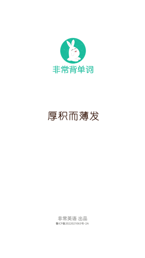 非常背单词界面截图预览(1)