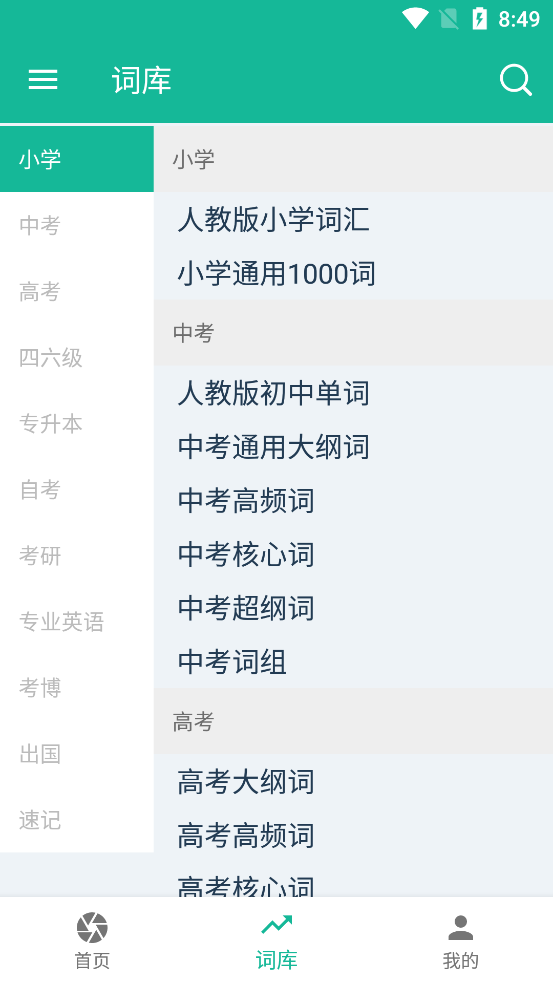 非常背单词界面截图预览(2)