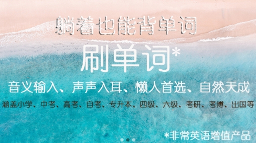 非常背单词