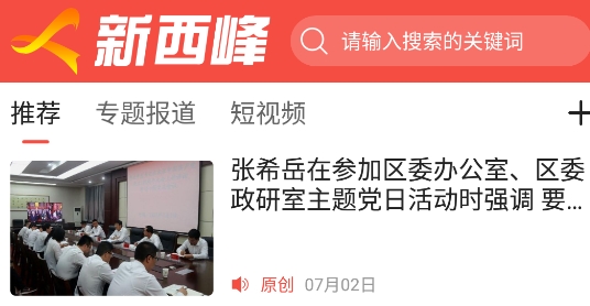 新西峰