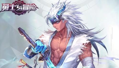 勇士与冒险