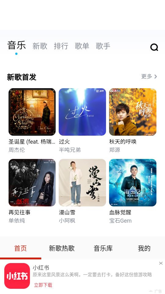 云酷听音乐