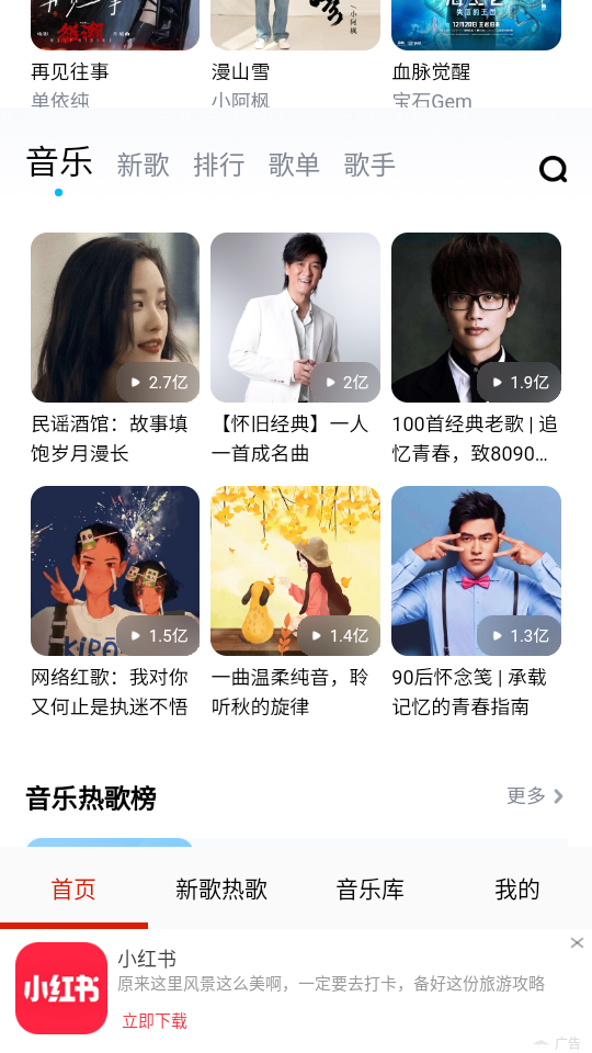 云酷听音乐