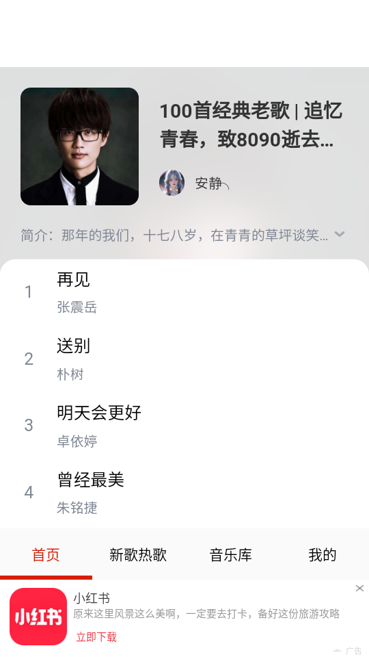 云酷听音乐
