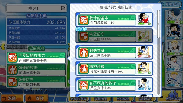 队伍技能