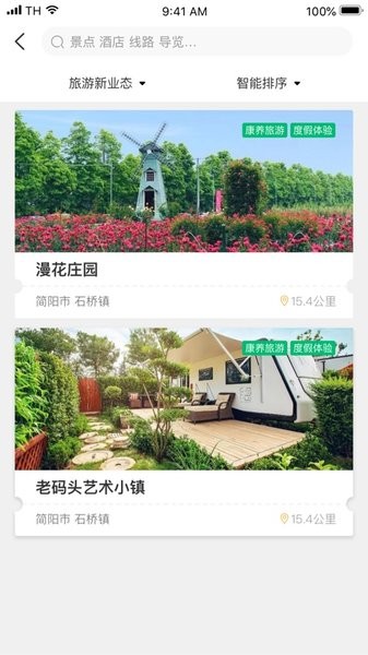 掌游成都官方版