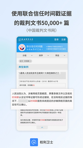 权利卫士录屏取证界面截图预览(2)