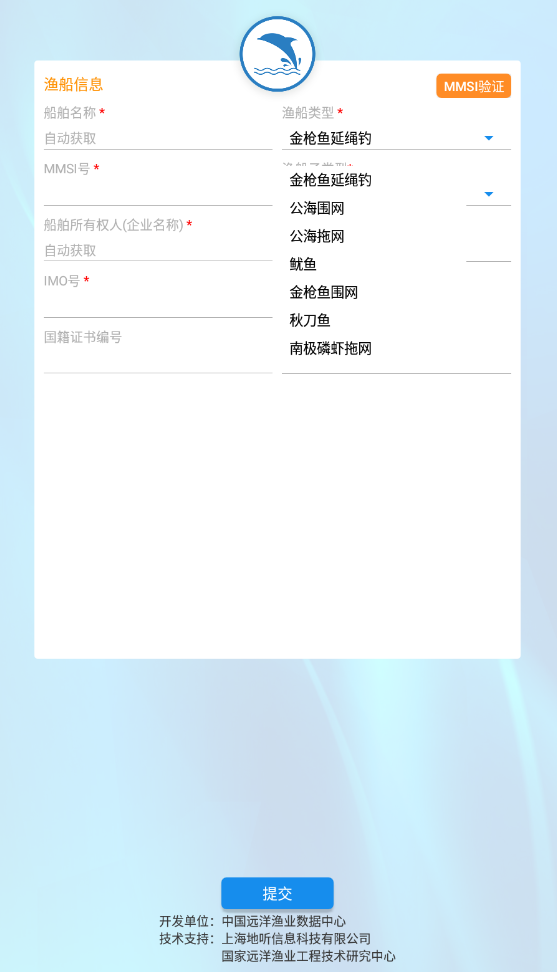 远洋渔业服务平台app(船载海洋渔业)