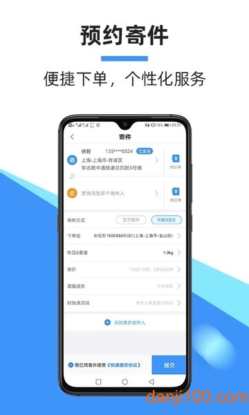 中通快递app手机官方版