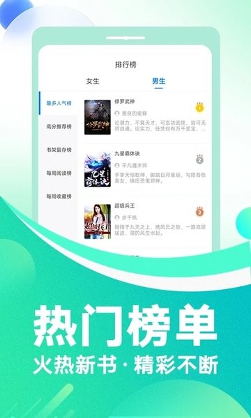番薯免费小说软件界面截图预览(1)