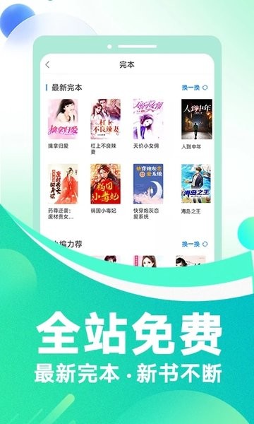 番薯免费小说软件界面截图预览(3)