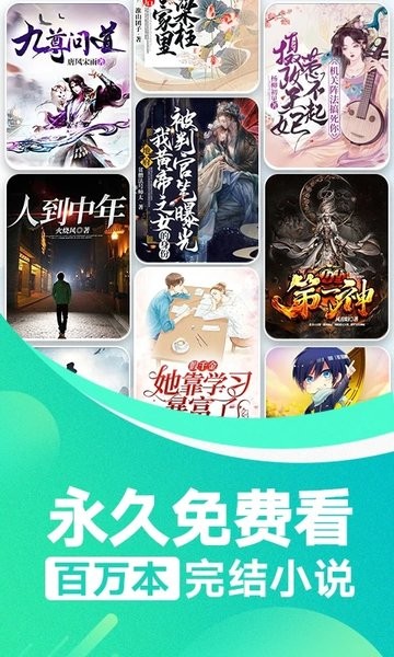 番薯免费小说软件