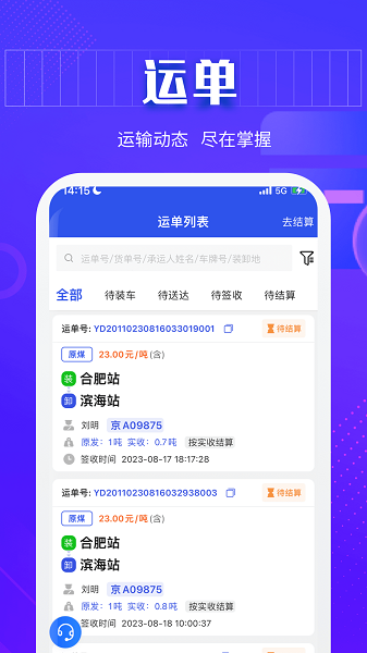 快成货主官方版