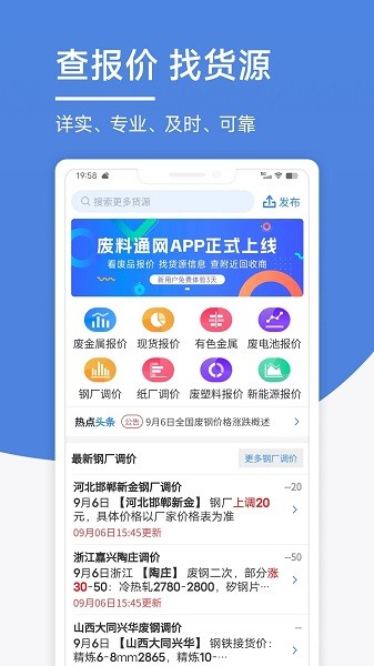 废料通网官方版