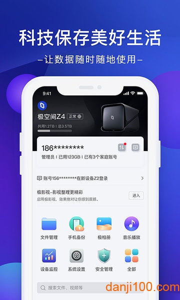 极空间私有云盘