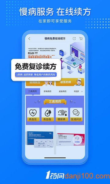 1药网网上药店