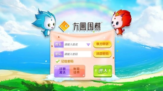方圆围棋