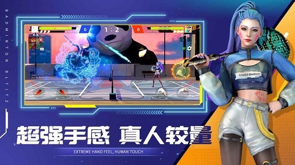 决战羽毛球手游官方