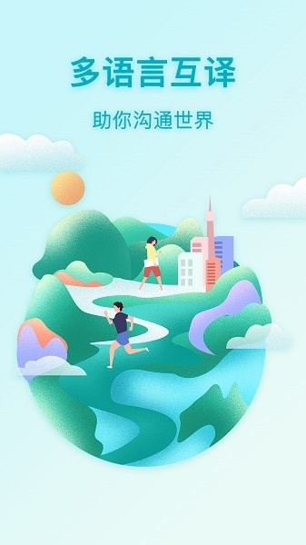 俄语翻译官安卓版