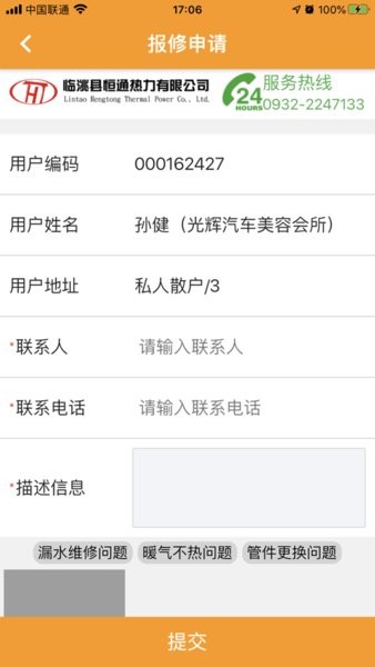 临洮恒通热力