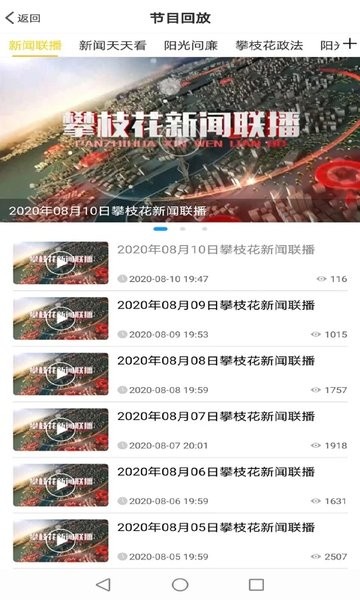 攀枝花手机台(改名为攀枝花开)