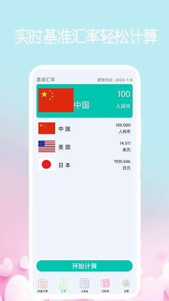 我的计算器
