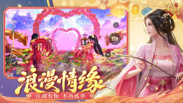 蜀门手游