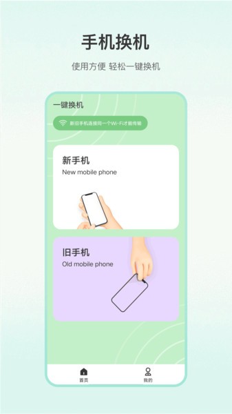 一键换机专家软件