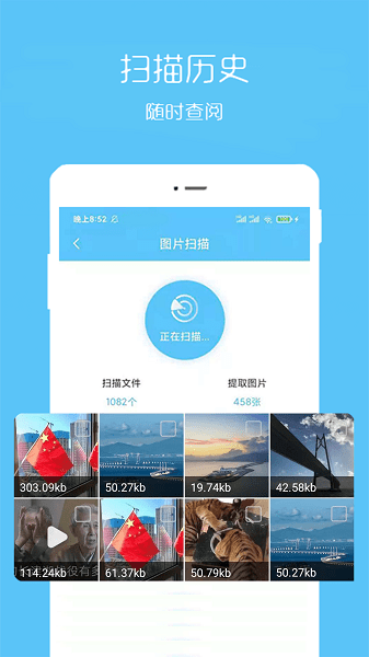 手机照片视频恢复软件界面截图预览(1)